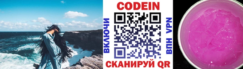 где найти наркотики Копейск Codein Purple Drank